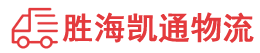 潮州到秦皇岛物流公司